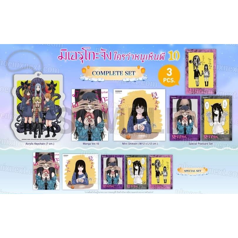 (MG) Special Set มังงะ "มิเอรุโกะจัง ใครว่าหนูเห็นผี เล่ม 1-2-3-4-5-6-7-8-9-10" [มือ1ในซีล] [มีของพร้อมส่ง]