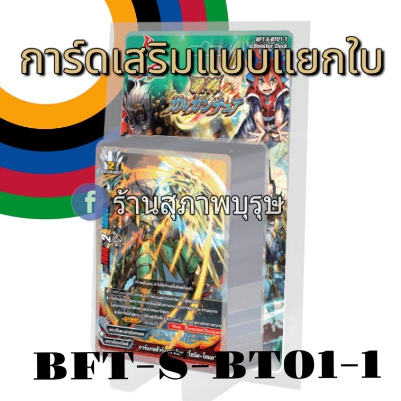 การ์ดเสริมมังกรเทพแยกใบ จากชุด BFT-S-BT01-1