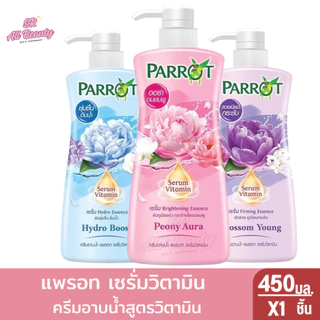 แพรอท เซรั่มวิตามิน ครีมอาบน้ำสูตรวิตามิน 450 มล.