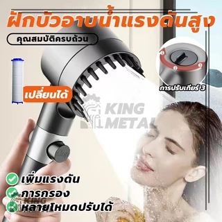 ฝักบัวอาบน้ําแรงดันสูง หัวฝักบัว ฝักบัวสปา มีโหมดนวดตัว ใช้ได้กับทุกสายฝักบัว สินค้าพร้อมส่ง
