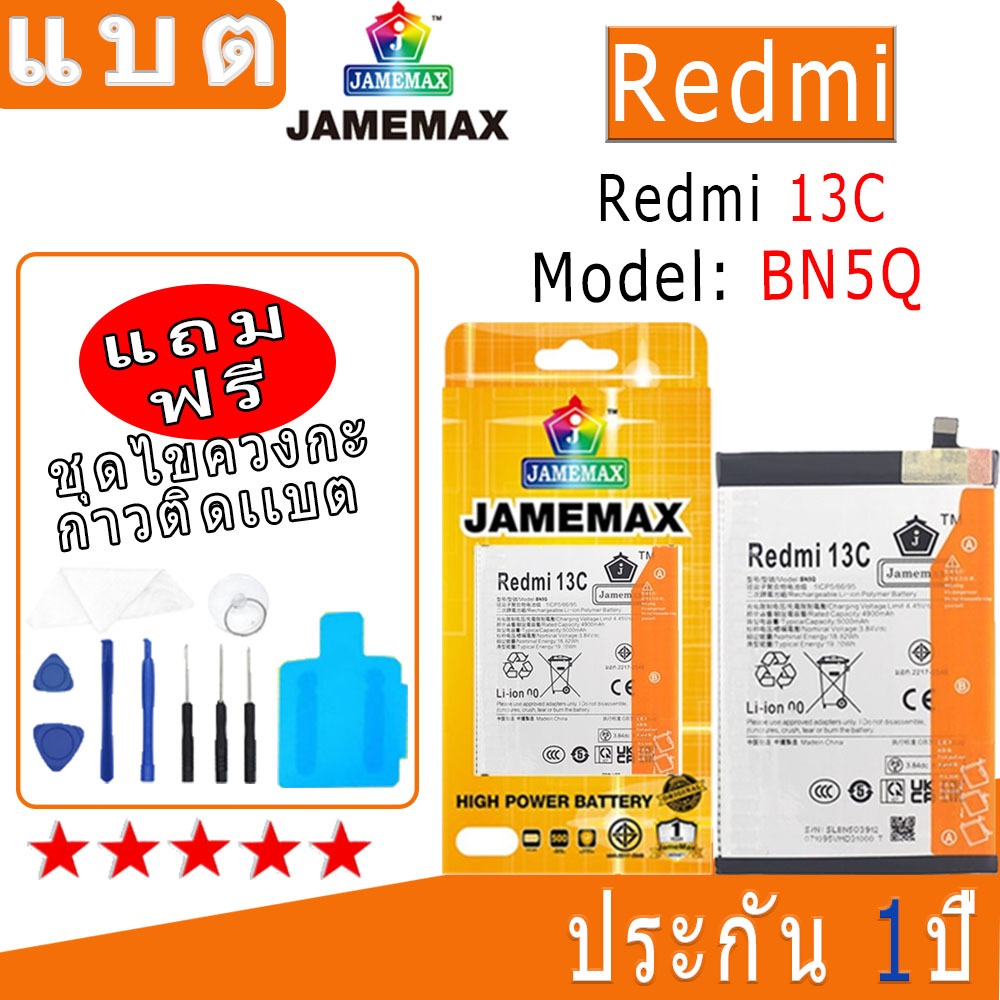 แบต Battery Redmi 13C Model BN5Q งาน พร้อมเครื่องมือ แบตแท้ งานบริษัท คุณภาพสูง