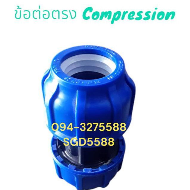 ข้อต่อตรง Compression ขนาด 20 มิล