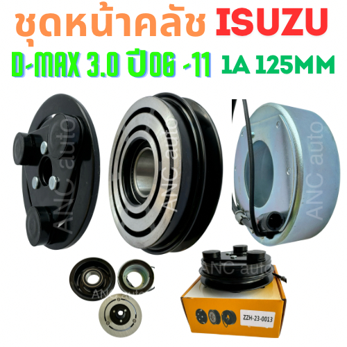 ชุดหน้าคลัช คอมแอร์ ISUZU D-MAX 2006-11 ชุดหน้าคลัช โคโลราโด้ 05-11  มูเล่ย์ คอมแอร์ คลัชแอร์ หน้าคลัช คอมแอร์ หน้าคลัชแ
