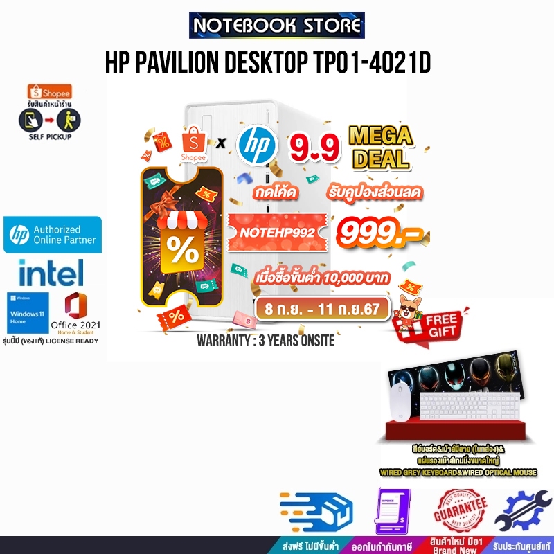 [กดโค้ด NOTEHP992 ลดเพิ่ม 999.-] HP PAVILION DESKTOP TP01-4021d/ประกัน 3 YEAR+ONSITE