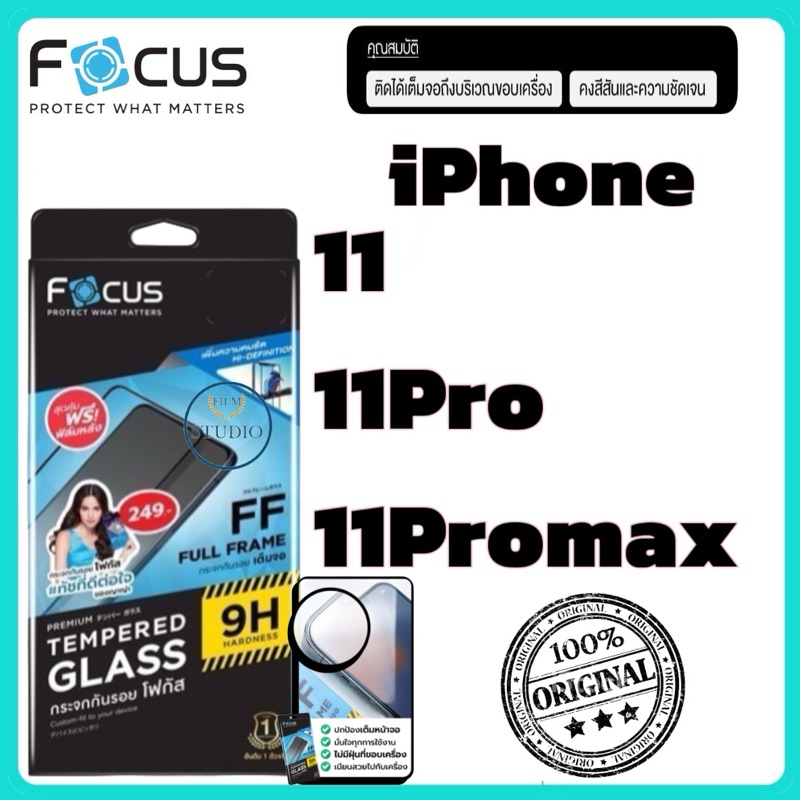 Focus กระจกกันรอเต็มจอแบบใส สำหรับรุ่น iPhone11 Series[11,11Pro,11Promax] สุดคุ้ม ฟรีฟิล์มหลัง – โปรปัง