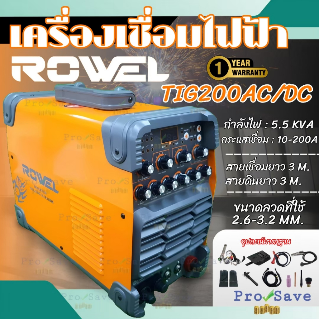 ROWEL เครื่องเชื่อม รุ่น TIG200 AC/DC ตู้เชื่อม 2ระบบ เครื่องเชื่อมไฟฟ้า ตู้เชื่อมอินเวอเตอร์