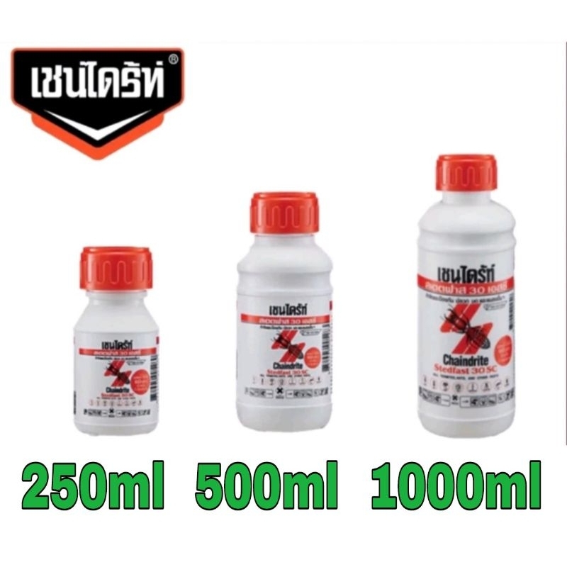 เชนไดร้ท์​ น้ำยาราดปลวก สูตรเข้มข้น​ มีทุกขนาด