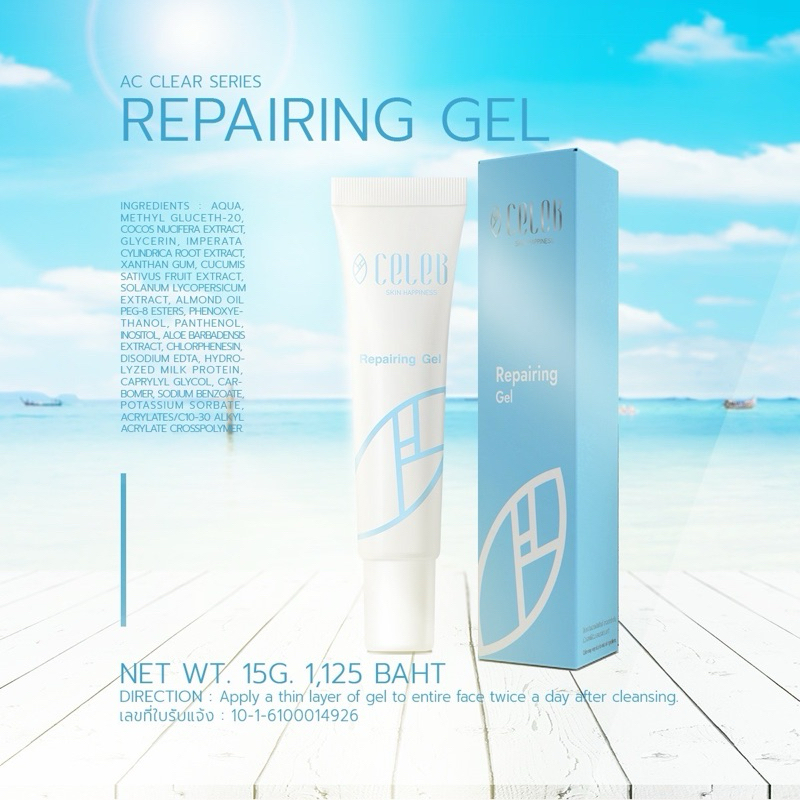 REPAIRING GEL ผลิตภัณฑ์บำรุงผิว สำหรับผิวหน้า เหมาะสำหรับผู้ที่มีผิวแห้งและผิวแพ้ง่าย