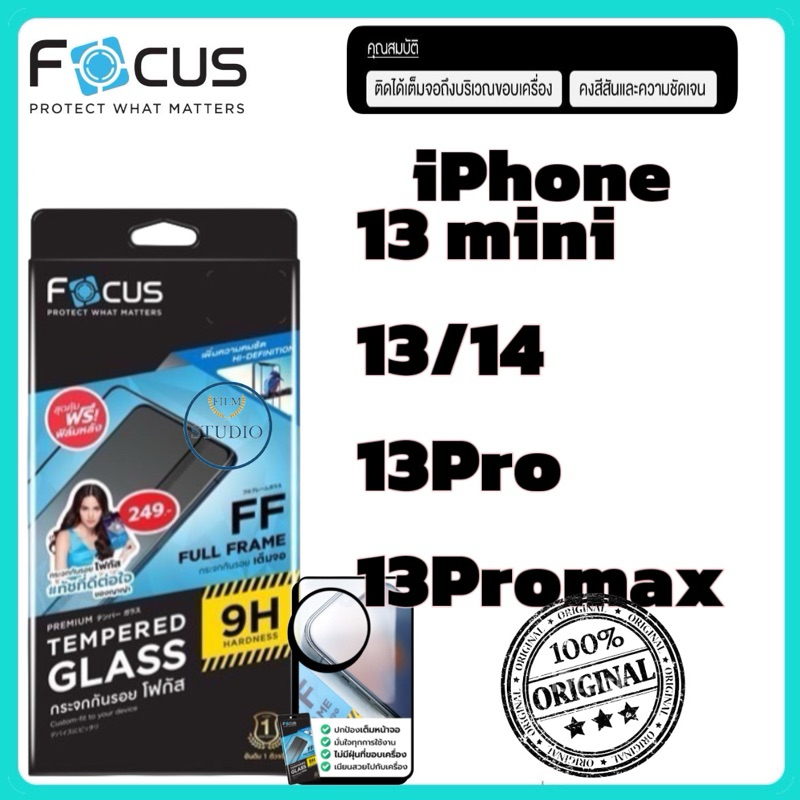 Focus กระจกกันรอยเต็มจอแบบใส สำหรับรุ่น iPhone13 Series