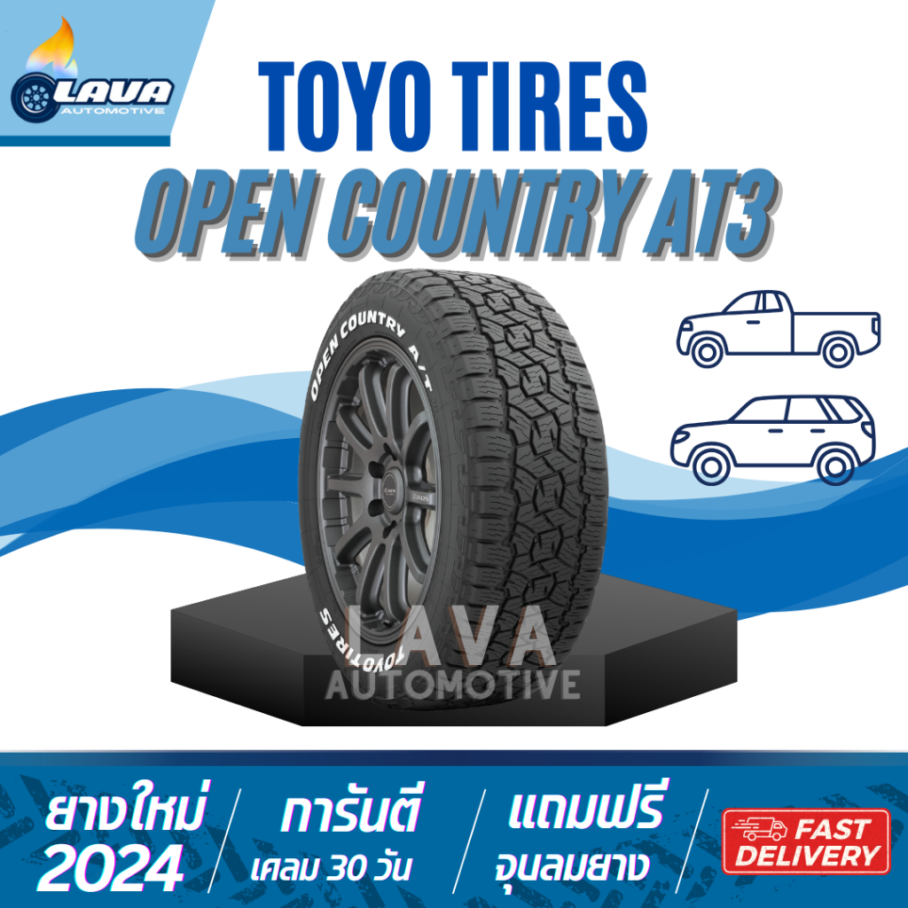 ยางToyo Open Country AT3 ยางขอบ16-17 265/70R16 265/70R17 265/65R17 แก้มขาว 1เส้น ปี24 แถมจุ๊บยาง