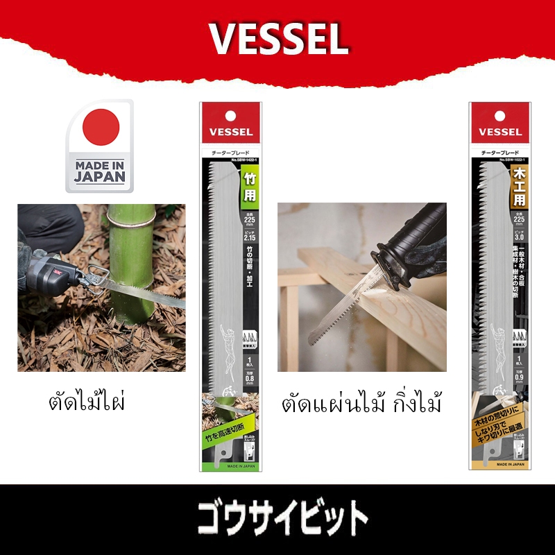 Vessel ใบตัดไม้ไผ่ SBW-1422-1 หรือ ตัดไม้แผ่น กิ่งไม้ SBW-1022-1 made in Japan