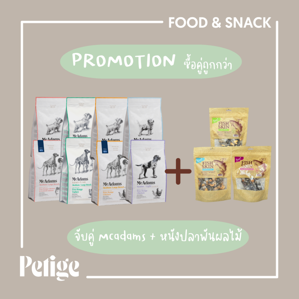 โปรโมชั่นจับคู่สุดคุ้ม 1+1 อาหารเม็ดสุนัข Mcadams ขนาด 2 Kg + Absolute Bites หนังปลาพันผลไม้ถุงเล็ก ลด 100 บาท