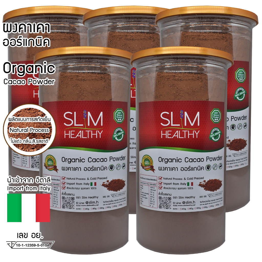 ผงคาเคา ออร์แกนิค 500 กรัม x 5 กระปุก Organic Cacao Powder Natural Process สกัดเย็น Slim Healthy