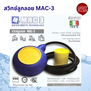 [ราคาส่ง!!] สวิทช์ลูกลอยไฟฟ้า MAC-3 ลูกลอยกลม สายยาว2เมตร ผลิตจากประเทศจากอิตาลี ของแท้100%