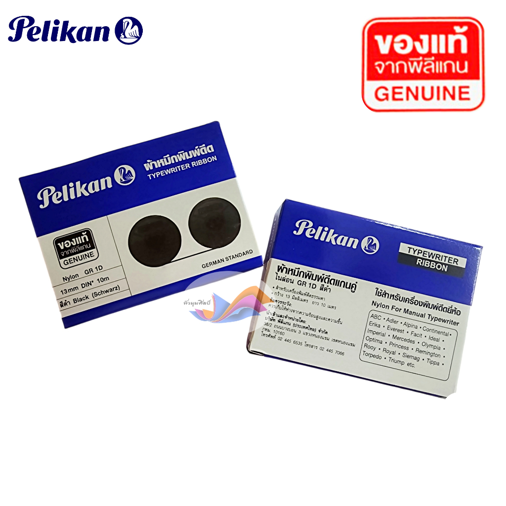 ผ้าหมึกพิมพ์ดีด ผ้าหมึกพิมพ์ดีดแกนคู่ ไนล่อน GR 1D สีดำ พีลีแกน Pelikan TYPEWRITER RIBBON (ของแท้)