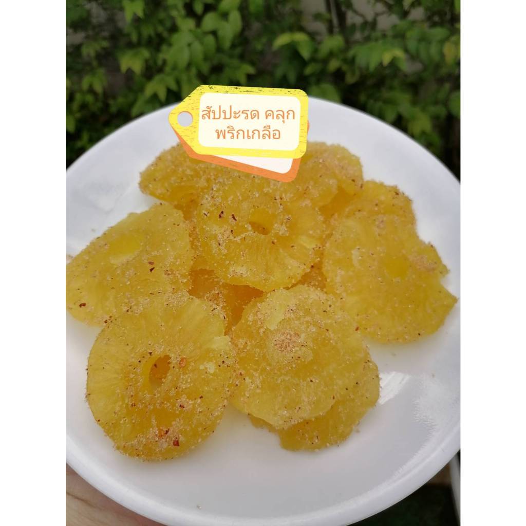 สัปปะรด​ คลุกพริกเกลือรสชาติ​จัดจ้าน​ กรอบ เปรี้ยวหวานสดและใหม่