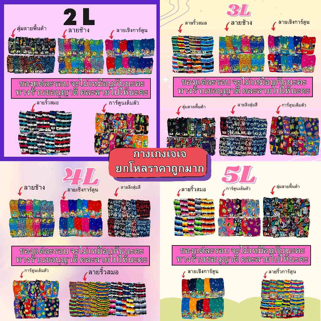 ยกโหล JJ กางเกงเด็กขาสั้นแท้ 12 ตัว ผ้าไม่บาง สีไม่ตก ไซซ์ 2L-4L(KJJ2)