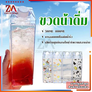 กระบอกน้ำ ขวดน้ําดื่ม กระติกน้ำ water bottle ทรงสี่เหลี่ยม ขนาด 500/1000 มล. พกพาสะดวก ซีลจะไม่รั่วซึม