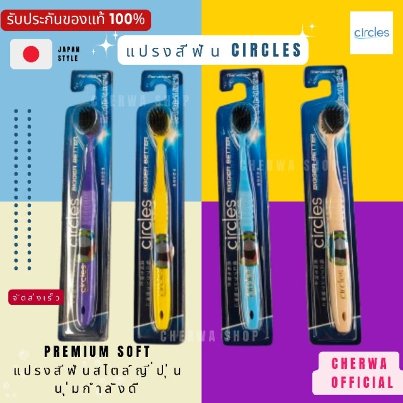 แปรงสีฟัน Circles bigger better premium soft แปรงจัดฟัน