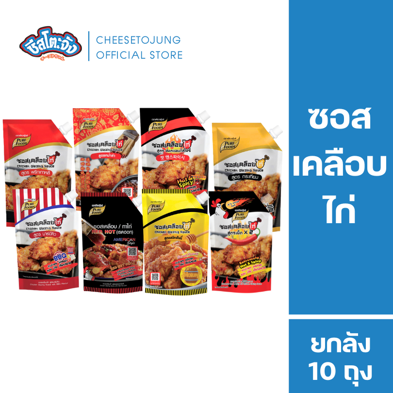 ชีสโตะจัง : [ยกลัง 10 ถุง] ซอสเคลือบไก่ เกาหลี เพียวฟู้ดส์ 800-1000 กรัม มีเก็บปลายทาง 10 สูตร
