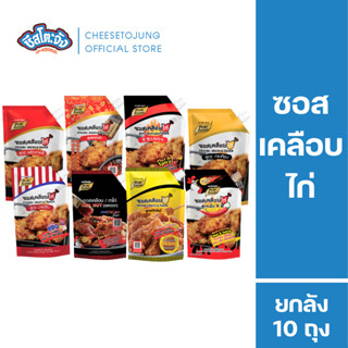 ชีสโตะจัง : [ยกลัง 10 ถุง] ซอสเคลือบไก่ เกาหลี เพียวฟู้ดส์ 8…