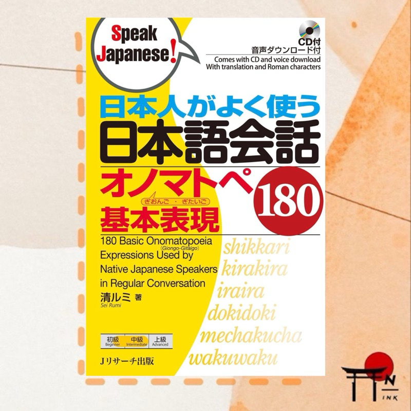 🇯🇵[พรีออเดอร์] หนังสือเรียนภาษาญี่ปุ่น 日本人がよく使う日本語会話オノマトペ基本表現180