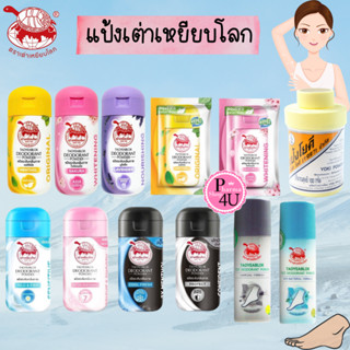 Taoyeablok เต่าเหยียบโลก แป้งเต่า ผงระงับกลิ่นกาย , ผงโรยเท้…