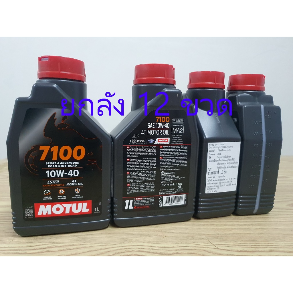 Motul 7100 10W40 1L.x12ขวด ยกลัง