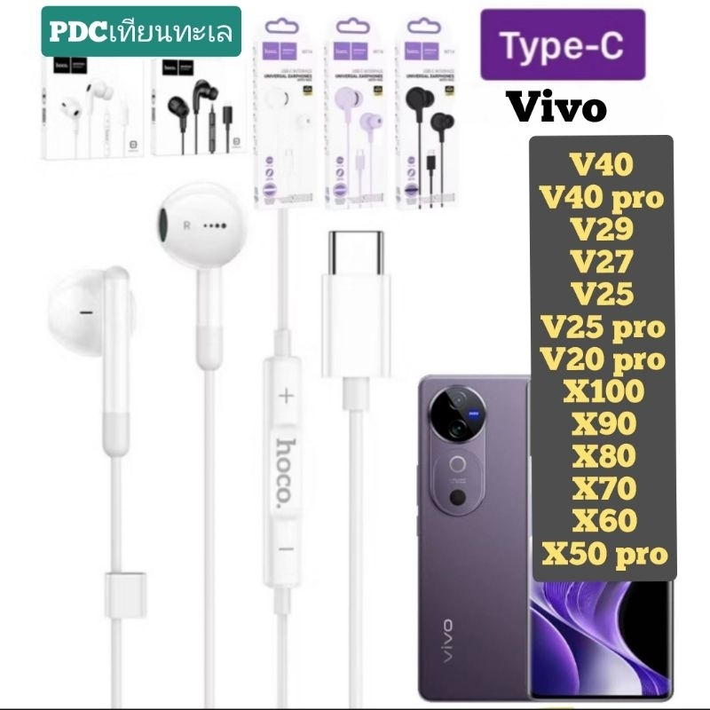 หูฟัง Vivo V29 V27 V25 V23 V20pro Vivo T1 5G  X90pro X80 X70 X50 X100 iQoo12 V40 หูฟังไทซี เสียงดี ค