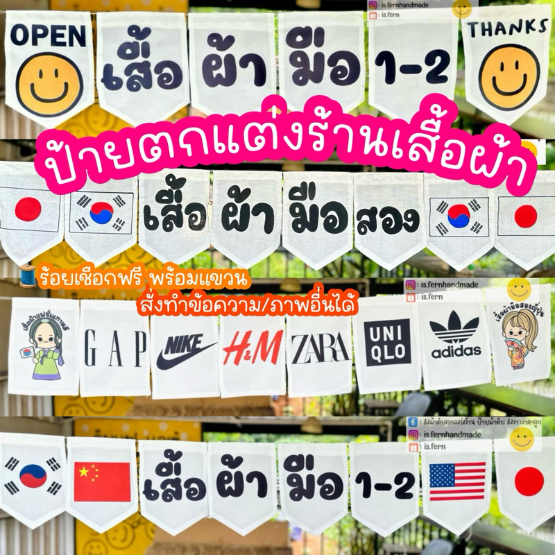 ป้ายผ้าตกแต่งร้านเสื้อผ้ามือสอง ทนแดด ใช้ได้นานสีไม่ซีด โดนน้ำไม่เลอะหลุด