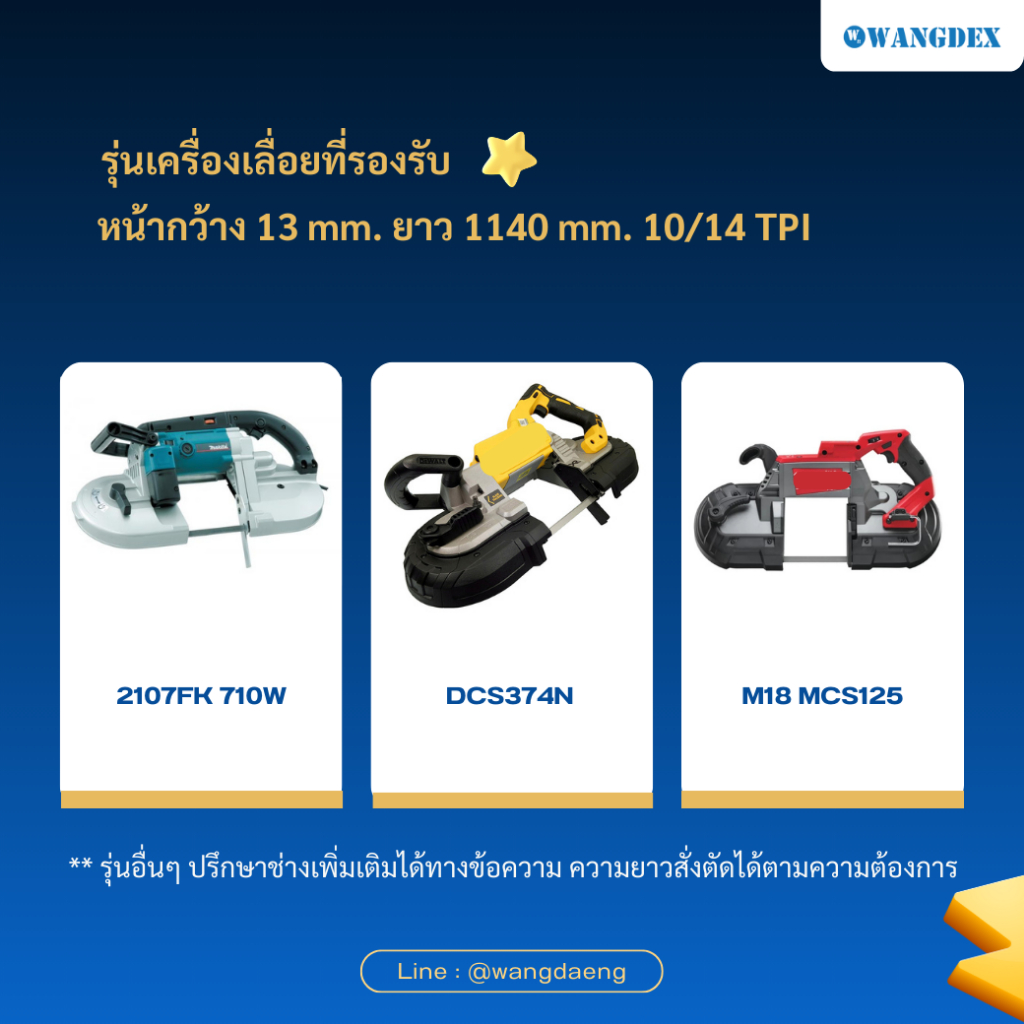 ( แพค 5 ชิ้น ) ใบเลื่อยสายพานตัดเหล็ก ขนาด 13 mm. ยาว 1140 mm. Hi-Speed M42 - รูปที่ 4