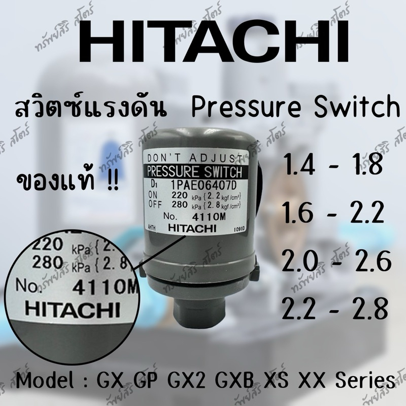 อะไหล่ปั๊มน้ำอัตโนมัติ HITACHI สวิทซ์แรงดัน (Pressure Switch )ของแท้ สำหรับรุ่นGX GP GX2 GXB XSและXX