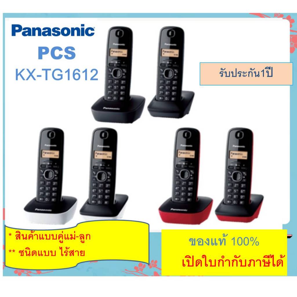 KX-TG1612BX / TG3412 /TG3452  Panasonic Cordless Phone Caller ID (1 ชุดมี 2 เครื่อง) โทรศัพท์ไร้สาย 