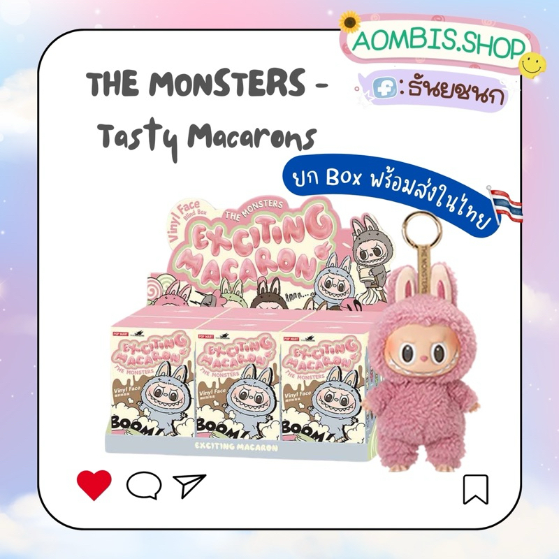 ใช้โค๊ด 30% ยกบ๊อคใหม่ในซีล พร้อมส่งจากในไทย THE MONSTERS - Tasty Macarons Vinyl Face Blind Box