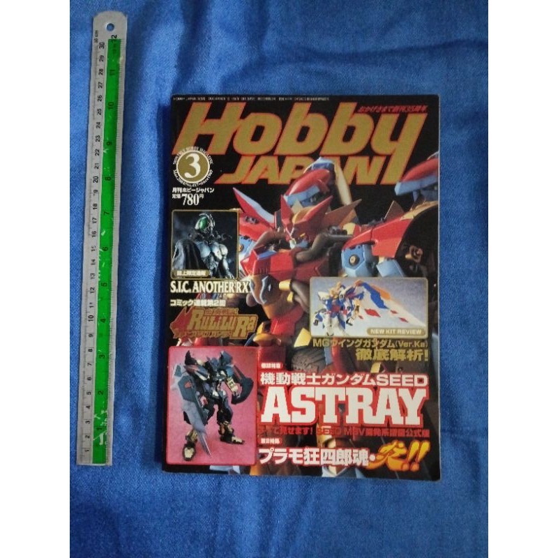 HOBBY JAPAN.    2004-3