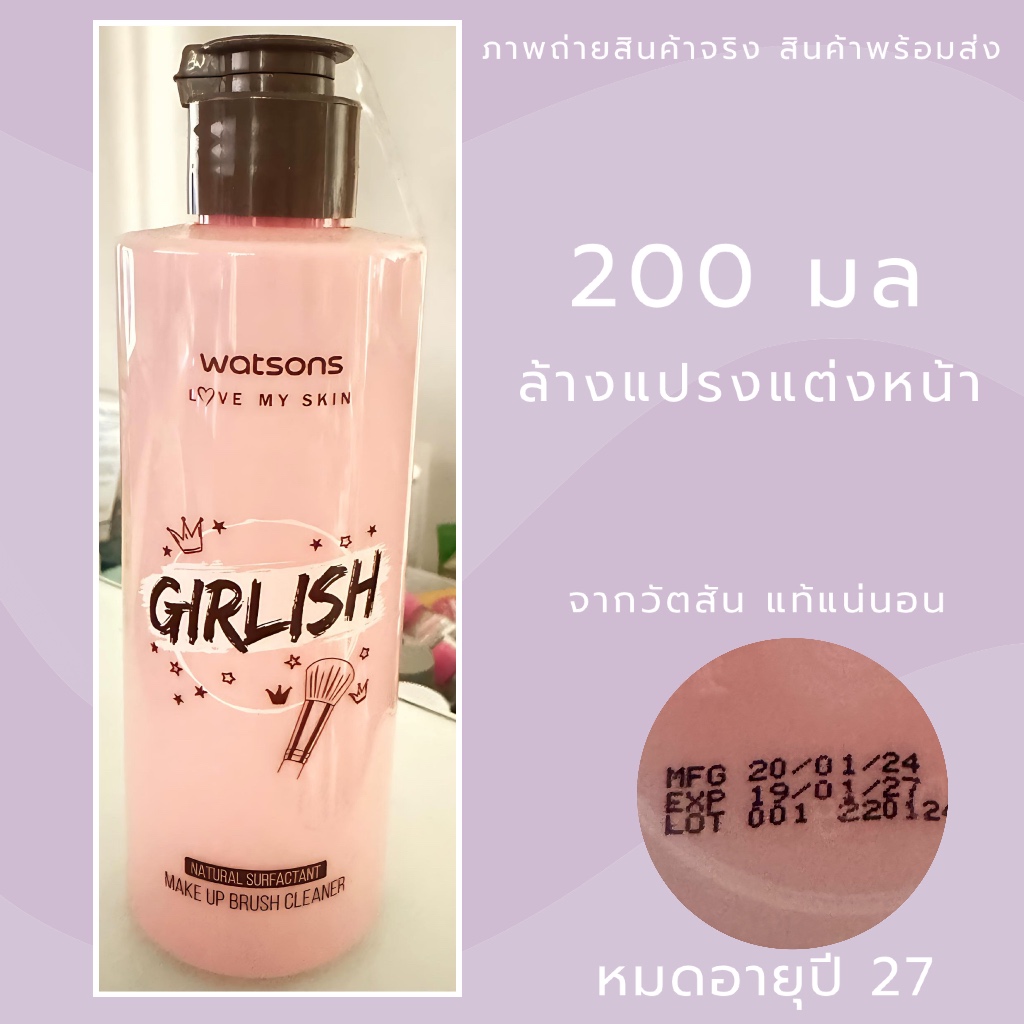 Exp.26-27 | Watsons Girlish Make Up Brush Cleaner 200ml