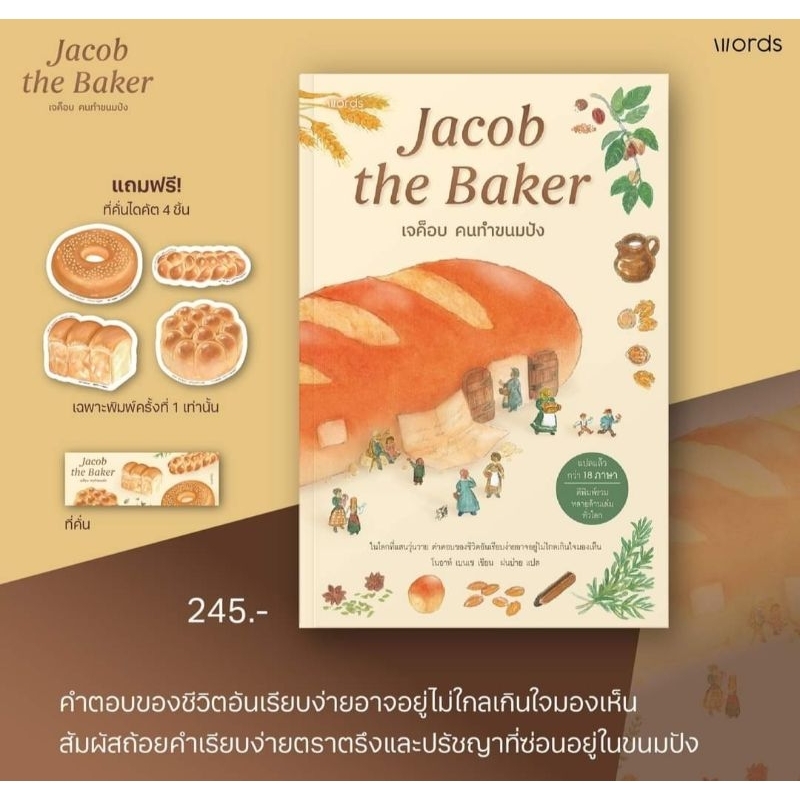 "Jacob the Baker เจค็อบ คนทำขนมปัง"