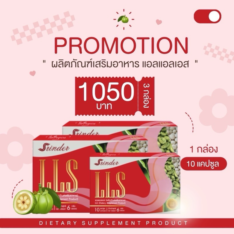 [ ลดแรง] Srinder LLS ชุดดื้อยา 3 box ส่งฟรี