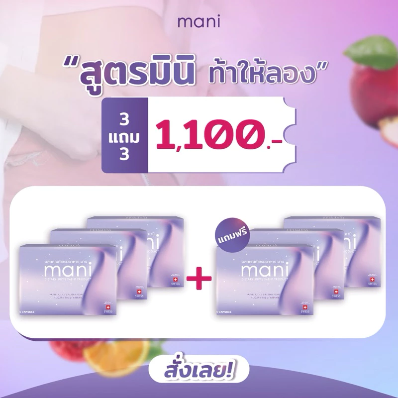 [โปรมานิ 6 กล่อง] เผาผลาญ5เท่า คุมหิว อิ่มไว ผอมเร็ว (อัพเกรดจากมาตาเนะ)