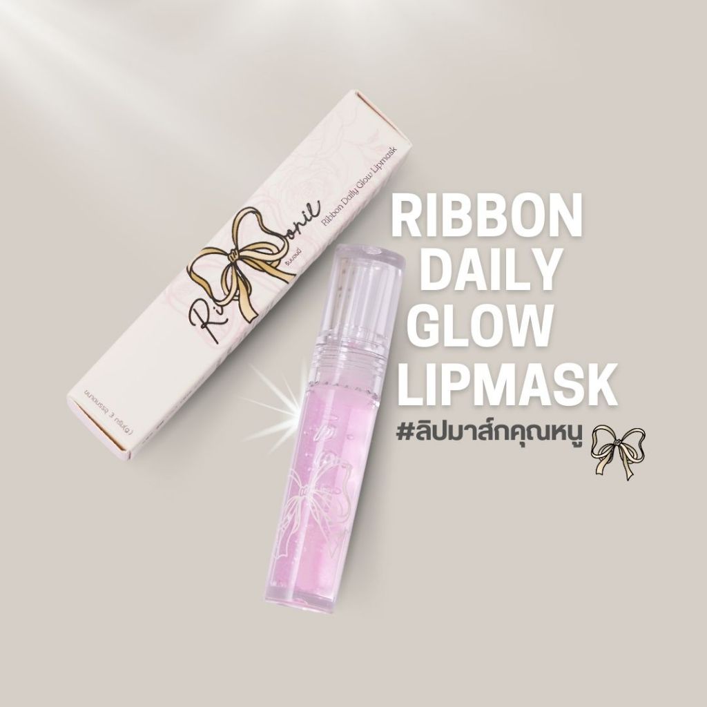 Ribbon Daily Glow Lipmask (3g.)