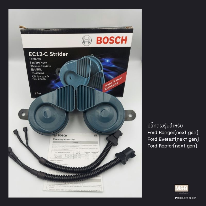 ปลั๊กแตรตรงรุ่น Ford :T6,T7,T8,Next Gen(T9)