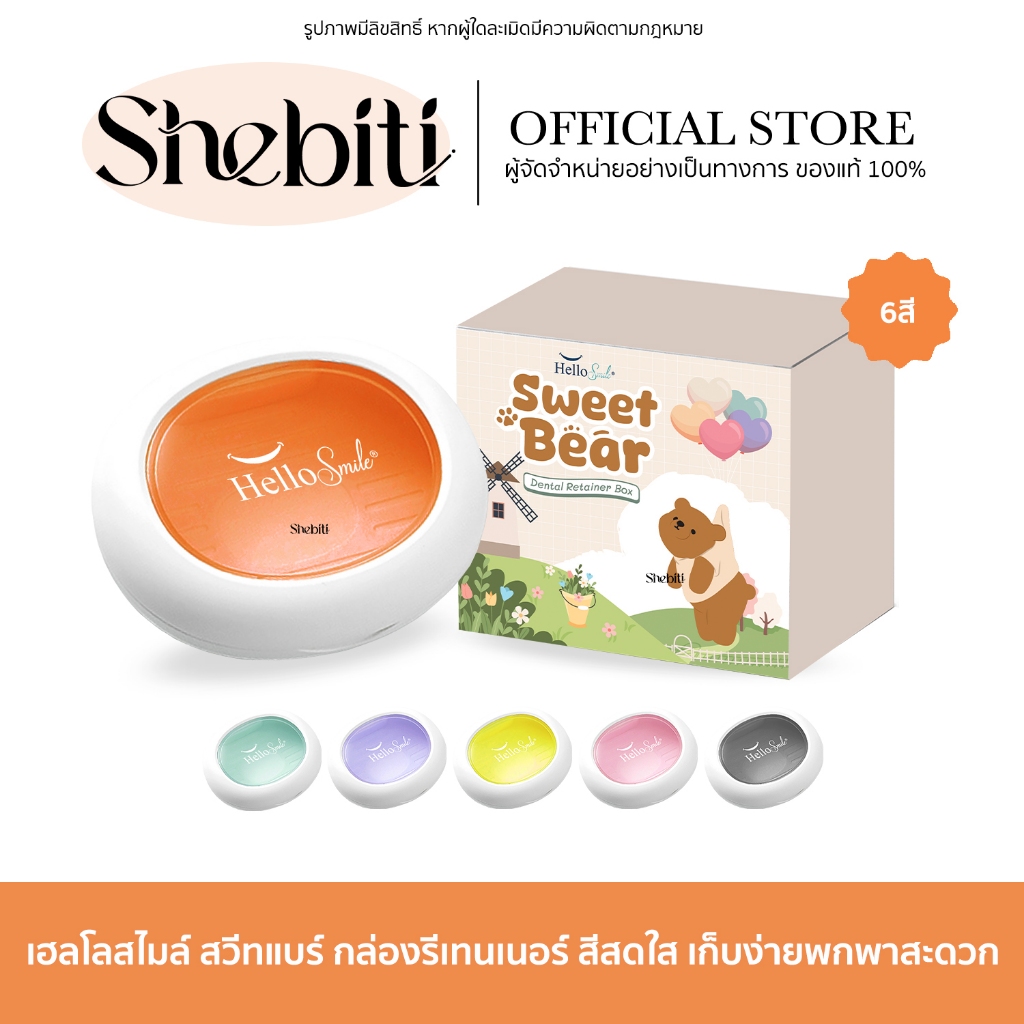 [รุ่น Sweet Bear] Hellosmile Sweet Bear Dental Retainer Box กล่องรีเทนเนอร์ กล่องใส่รีเทนเนอร์ ใส่ฟันปลอม พกพา