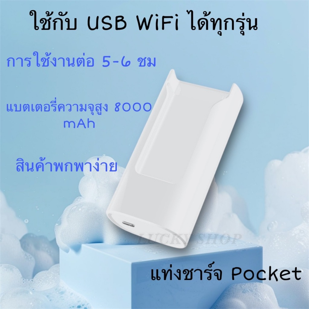 แท่นชาร์จสำหรับ Pocket Wifi USB 5200mAh 8000mAh 10000 mAh ขนาดเล็ก พกพาไปไหนก็สะดวก อแดปเตอร์ชาร์จ