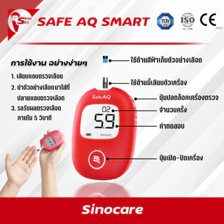 แผ่นตรวจ เครื่องวัดน้ำตาล 🩸Sinocare Safe AQ 🩸สำหรับรุ่น safe aq เท่านั้น ส่งด่วน CE0123