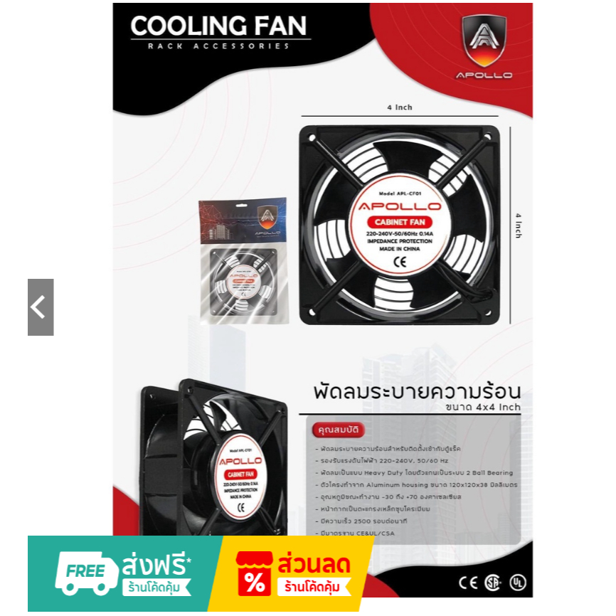 Apollo พัดลมระบายความร้อน 4x4นิ้ว สำหรับติดตั้งเข้ากับตู้แร็ค ตู้Rack เคสคอมพิวเตอร์