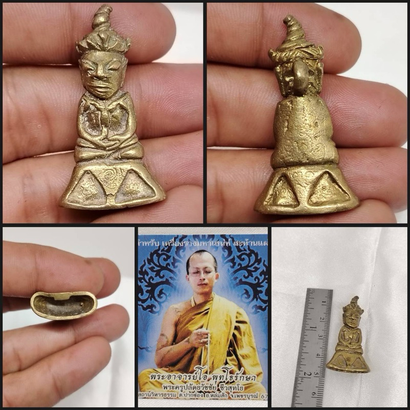 งั่งรุ่น2พระอาจารย์โอ จังหวัด เพชรบูรณ์
