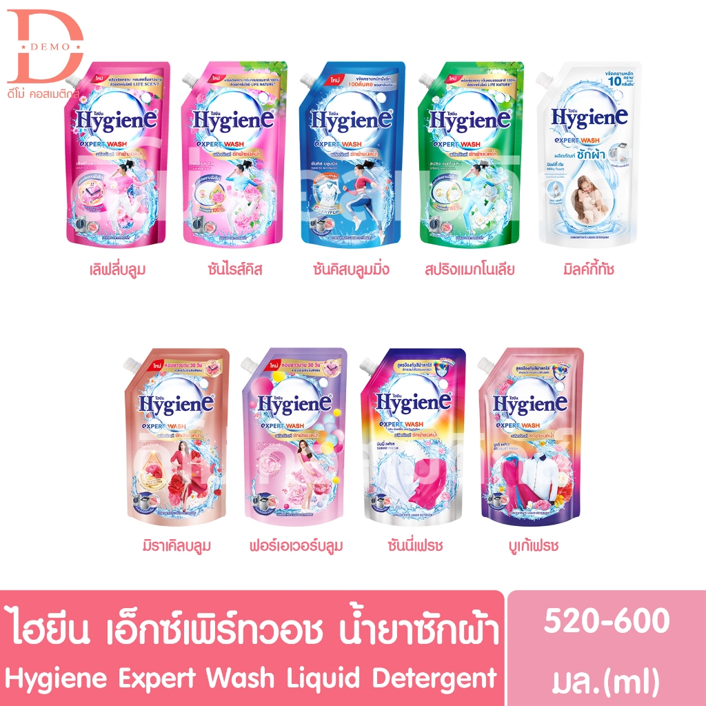 ไฮยีน เอ็กซ์เพิร์ท วอช ผลิตภัณฑ์ซักผ้า 520-600มล.Hygiene Expert Wash Liquid Detergent (น้ำยาซักผ้า)