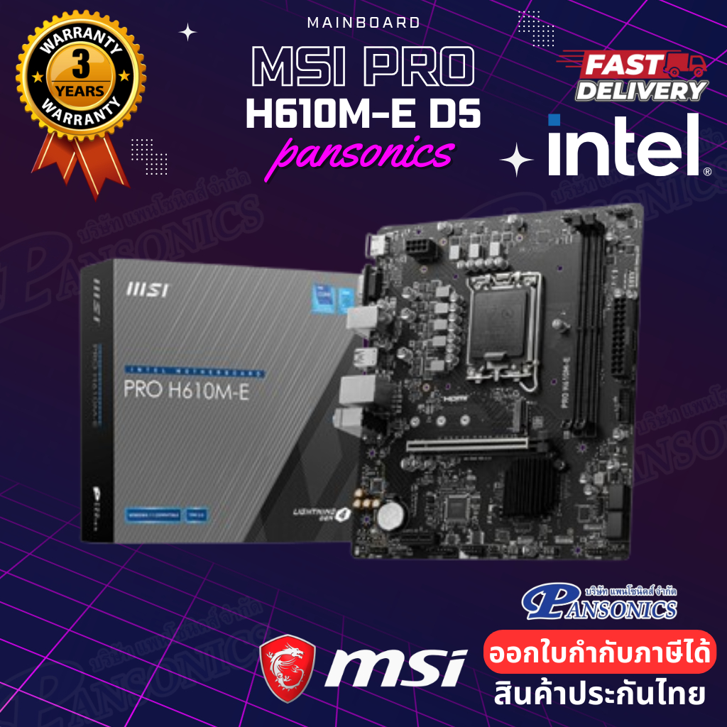 MAINBOARD  MSI PRO H610M-E DDR5 LGA-1700 (รับประกัน3ปี)