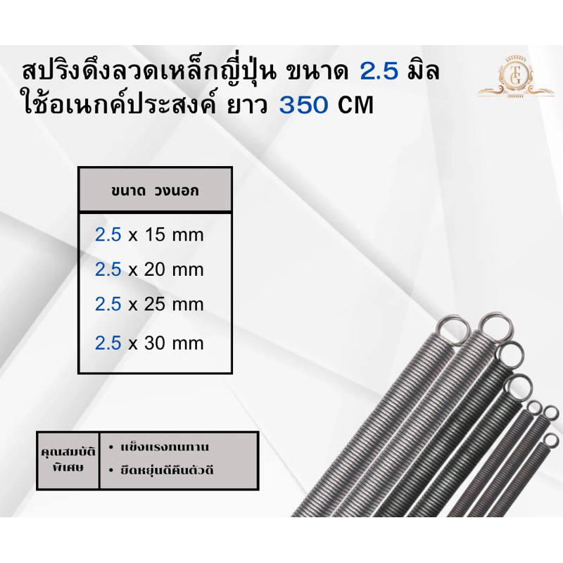 สปริงดึงลวดเหล็ก 2.5 มิล ยาว 350 มิล ใช้อเนกค์ประสงค์