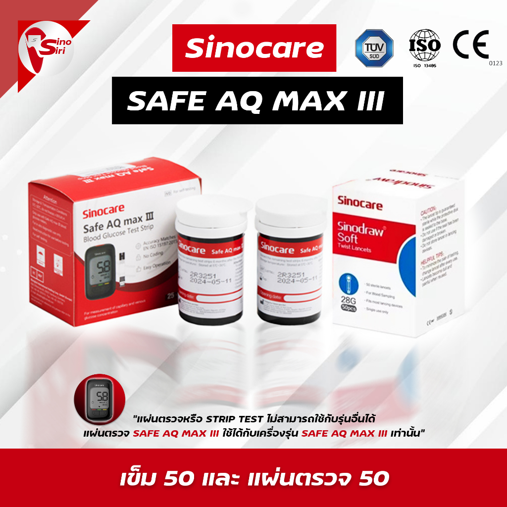 แผ่นตรวจ เครื่องวัดน้ำตาล🩸Sinocare Safe AQ MAX III🩸สำหรับรุ่น safe aq เท่านั้น ส่งด่วน CE0123